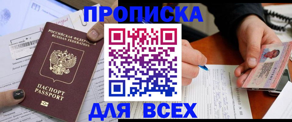 прописка паспорт в Юже