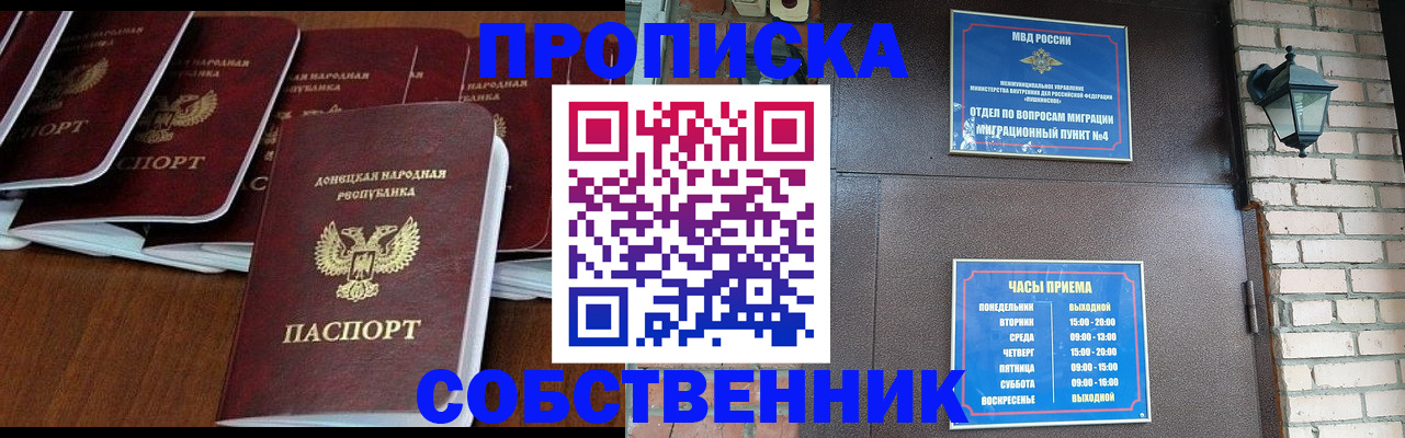 прописка регистрация в Юже